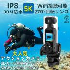 アクションカメラ 小型 4K 5K 高画質 30M 防水 270度回転レンズ バイク 自転車 車載 水中カメラ 動画撮影 Vlog 小型 デジカメ 安い 新品 小型カメラ 補正 軽量