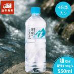 水 550ml 津南の天然水 新潟名水の郷 48本入