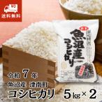 新米 魚沼産 コシヒカ