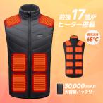 【クーポンで1000円OFF】 電熱ベスト 26/23/17エリア発熱 加熱ベスト 発熱ベスト バッテリー付き 単品 USB メンズ レディース 3段階 アウトドア 水洗い可能