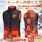 【クーポンで1000円OFF】 電熱ベスト USB 26エリア 23エリア 9エリア発熱 加熱ベスト 発熱ベスト バッテリー付き 単品 3段階調温 アウトドア 水洗い可能