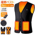 【5エリア発熱・先行SALE】 電熱ベスト 裏起毛 モバイルバッテリーセット 単品 3段階調整 電熱 ベスト USB メンズ レディース 発熱加熱 防寒 送料無料