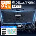 サンシェード 車 遮光 断熱 V型カット フロント サイド リア セット UVカット 折りたたみハンドル 傘型 M/Lサイズ 運転席 助手席 収納便利 紫外線対策