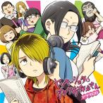 ドラマCD ヤンキーショタとオタクおねえさん/在庫有 ドラマCD ヤンキーショタとオタクおねえさん/在庫有