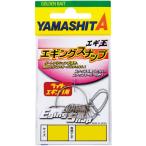 ヤマシタ エギ王 エギング スナップ SS