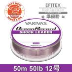  Varivas Ocean запись амортизаторы Leader 50m 50lb 12 номер нейлон линия 