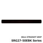 ジャストエース SRG27-50EBK11 ブラック EVA ストレートグリップ