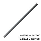 ジャストエース CSS150-7.5 カーボンソリッドスティック