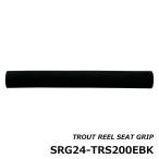 ジャストエース SRG24-TRS200EBK トラウトリールシート用グリップ
