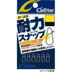 オーナー カルティバ 耐力スナップ #000