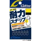 オーナー カルティバ 耐力スナップ #0