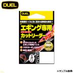  Duel искусственная приманка на кальмара специальный cut Leader 2m×5шт.@1.75 номер H2110