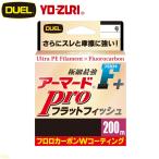  Duel armor -doF+ Pro Flat рыба 200m 0.8 номер серебряный PE линия 