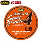 ( новый товар ) Duel super X тросик 4 искусственная приманка на кальмара 150m 0.5 номер PE линия 
