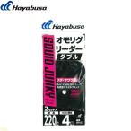  Hayabusa рыболовный грузик g Leader двойной Stealth черный 