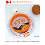 Yahoo! Yahoo!ショッピング(ヤフー ショッピング)MSCエッグリング ラウンディー シリコン製  joie ジョイエ カナダ生まれ アメリカン雑貨