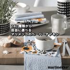 マリメッコ ペーパーナプキン marimekko 240種類から選べる バラ売り 10枚 セット