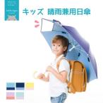 子供用 日傘 kukka hippo 全5色 キッズ 熱中症対策 晴雨兼用 子ども用 長傘 直径94cm 全長73.5cm 親骨55cm