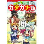  Kadokawa ... учеба серии .-. государственный язык katakana язык заимствованные слова * час . словарный запас др. 