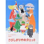 [ новый версия ]to-be*yanson. Moomin книга с картинками ржавчина .. задний. k вязаный (.. фирменный письменный перевод книга с картинками to-be*yanson. Moomin книга с картинками новый версия )