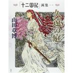 久遠