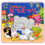  Pao Chan. .....( лето. .. нет [3 лет 4 лет c книга с картинками ])