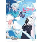 ブルーアーカイブ 公式コミック あおはるレコード VOL.1 (DNAメディアコミックス)