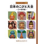 o... карман иллюстрированная книга японский ... большой все гора . лес . сборник (......)