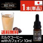 【通常ポイント1倍】電子タバコ 国産 リキッド BI-SO biso ビソー ミルクコーヒーwithカフェイン 15ml 正規品 ベイプ 禁煙グッズ by【検索元：Yahooショッピング】ショップ名：G-7ネットストア【データ取得：2024年05月03日18時52分26秒】