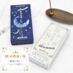 ショッピング鉄道 銀河鉄道の夜 線香 お香 宮沢賢治 奥野晴明堂 Shinzi Katoh コラボ 薔薇の香り りんごの香り 選べる2種