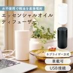 アロマディフューザー エッセンシャルオイルディフューザー ブラック噴霧式