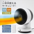 1台3役 サーキュレーター DCモーター 扇風機 衣類乾燥機 部屋干し 乾燥 360°スイング 温風 冷風 暖房 ヒーター リモコン付 静音 スリーアップ HC-T2611