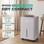 除湿機 コンプレッサー式 小型 コンパクト 静音 3.8L/日 木目調 タイマー付き 省エネ 衣類乾燥 部屋干し 湿度設定 おやすみモード DH-T2630 スリーアップ