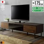 テレビ台 テレビボード ローボード 