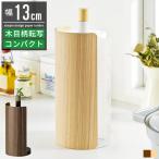 キッチンペーパーホルダー ペーパータオルホルダー 木 アイアン スチール おしゃれ 収納 スタンド 置き型 ケース 北欧 木目調 ナチュラル ブラウン