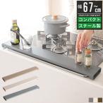 排気口カバー 排気口 蓋 カバー カバーラック 60cm 75cm おしゃれ 北欧 スリム 薄型 フラット 油はねガード レンジカバー コンロ奥 収納 ラック