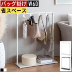  вешалка для сумки сумка место хранения подставка портфель подставка портфель .. место хранения подставка вешалка тонкий компактный ширина 60cm глубина 20cm высота 80cm вход living белый чёрный 