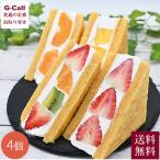 村田屋 旬果バウムサンド 4個 送料無料 バウムクーヘン フルーツサンド いちご パイン オレンジ ミックス フルーツ くだもの 果物 洋菓子 ギフト メーカー直送