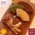 村田屋 結バウムクーヘン カット 6種 各1個 計6個入 送料無料 バームクーヘン 洋菓子 スイーツ 焼菓子 個包装 お菓子 おやつ 埼玉 ギフト 贈答 メーカー直送