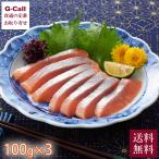 JF Fukui . полосный . sashimi ... salmon комплект 100g 3 упаковка итого 300g бесплатная доставка sashimi salmon лосось кета .. морепродукты рыба рефрижератор .karu patch .. sashimi Fukui префектура .. прямая поставка от производителя 