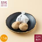 新杵堂 栗きんとん 15個入り 送料無料 和菓子 栗 くり くりきんとん 栗菓子 お菓子 スイーツ お取り寄せ お茶菓子 ギフト メーカー直送