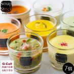 スープストックトーキョー 夏の冷たい人気スープセット 計7種7パック入り 各180g 6月中旬〜8月下旬まで発送 500050A soupstocktokyo 惣菜 ギフト メーカー直送