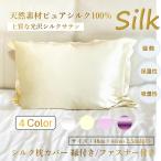 ショッピングシルク 枕カバー CHI'S RENAIS シーズ・ルネス プレミアムシルク枕カバー 4色 送料無料 枕カバー シルク 寝具 ピュアシルク シルク100% シルクサテン ヘアケア ギフト