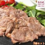  Chitose Ram ателье 3 видов Ram мясо еда . сравнение комплект плечо 300g мясо лопатки 300g Ram French подставка 3шт.@tare2 вид имеется мясной Yamamoto Сикоку / Kyushu * Okinawa доставка отдельно баранина . баранина 