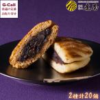 虎屋本舗 虎焼&大人の虎焼 2種 計