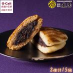 虎屋本舗 虎焼&大人の虎焼 2種 計