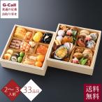 12月30日お届け 京料理 たん熊北店 熊座の冷凍和風おせち二段重 2〜3人前 沖縄・離島お届け不可 指定日不可 送料無料 2026年 おせち 33品目 和食 新年