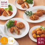 神戸コロッケ 神戸コロッケ満喫5種