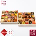 【12月31日お届け】京・料亭 わらびの里 和洋オードブルおせち二段重 3〜4人前 54品 送料無料 2026 冷蔵 新年 お正月 新春 年明け 年始 お祝い 御節 和洋風