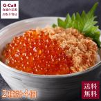 釧路 おが和 鮭といくらの親子丼セット 送料無料 鮭 秋鮭 いくら 醤油漬 海鮮丼 丼 ご飯のおとも 北海道 海鮮 ご当地 ギフト 贈答 お取り寄せ メーカー直送